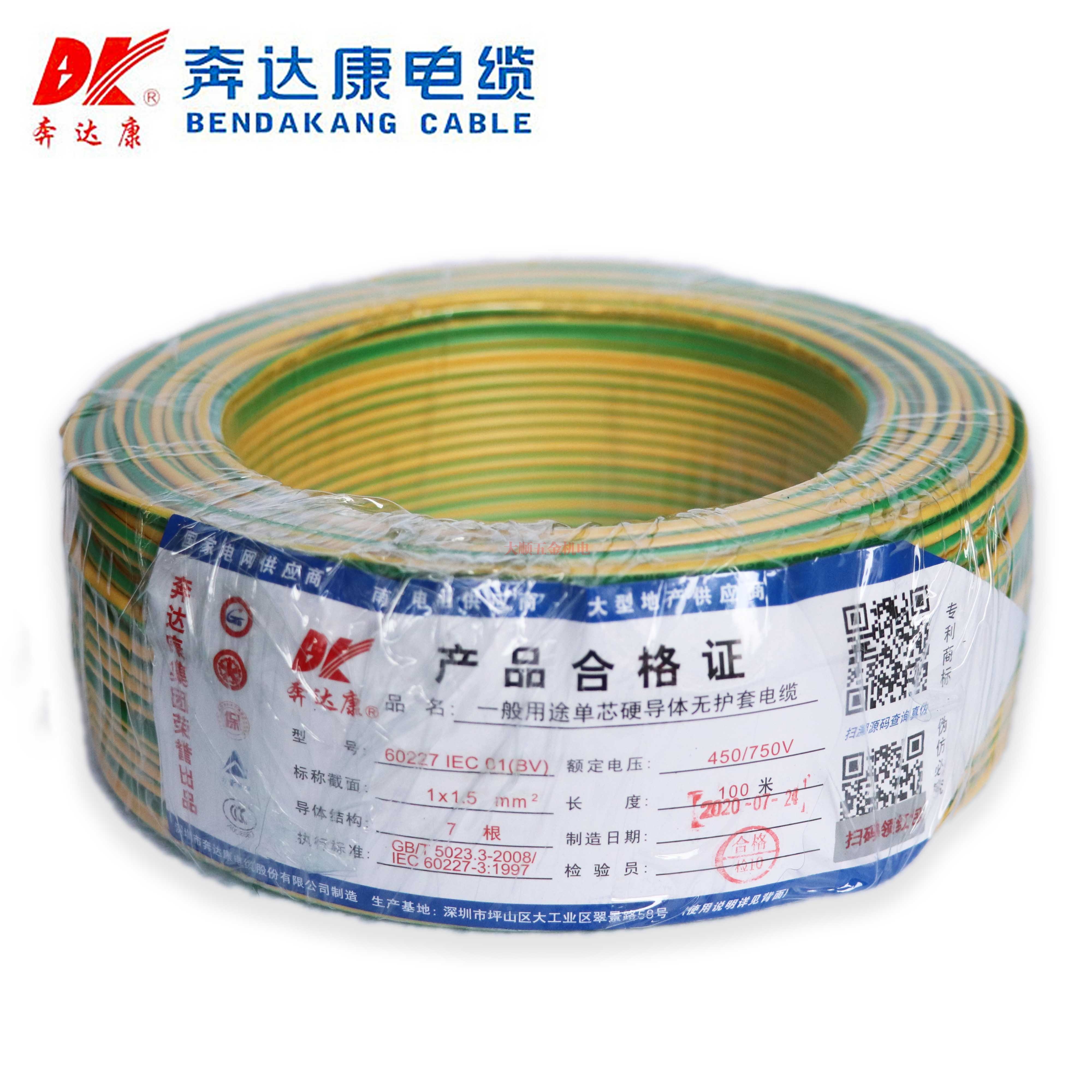 奔達(dá)康電線(xiàn)