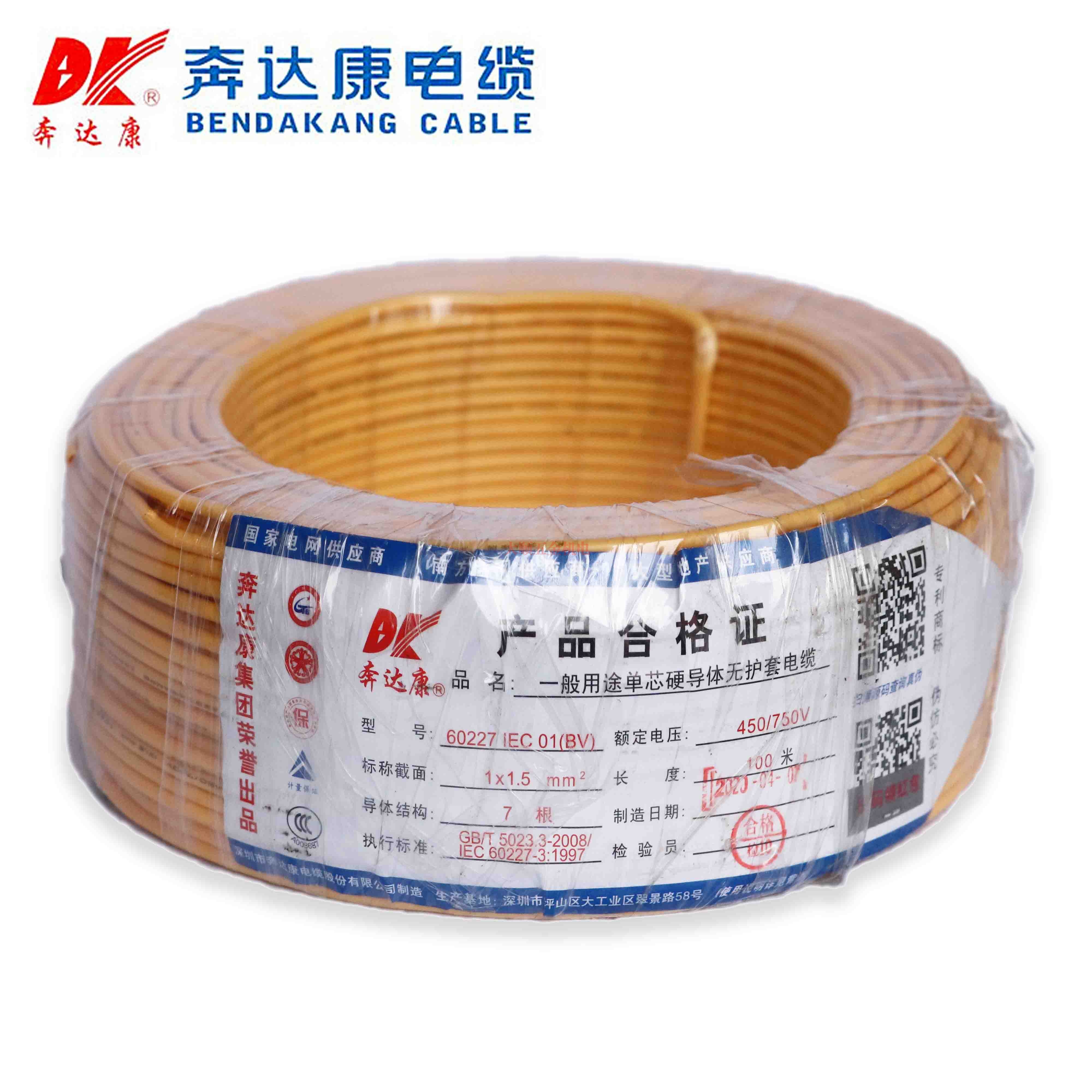 奔達(dá)康電線(xiàn)